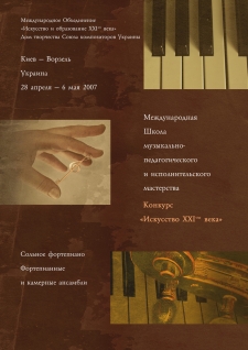 April 28 – May 6, 2007. Vorzel – Kiev, Ukraine