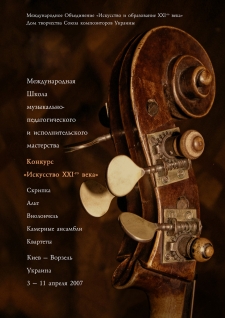 April 3 – 11, 2007. Vorzel – Kiev, Ukraine