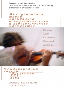November 1 – 9, 2003. Vorzel – Kiev, Ukraine