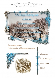 May 5 – 13, 2003. Vorzel – Kiev, Ukraine