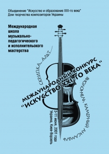 2001, June 3 – 11. Vorzel – Kiev, Ukraine