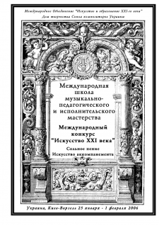 January 25 – February 1, 2006. Vorzel – Kiev, Ukraine 